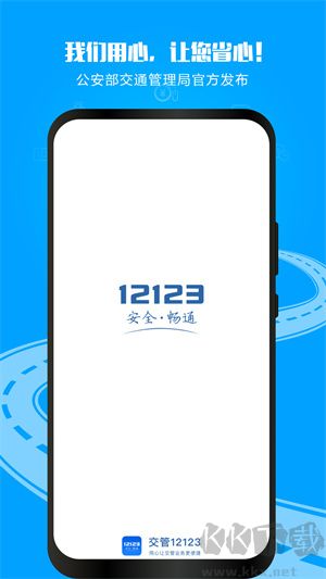 12123违章查询app最新版