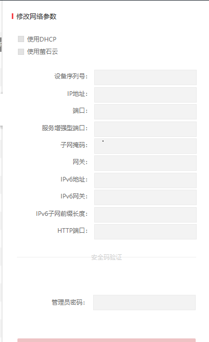 海康sadp(设备网络搜索工具)