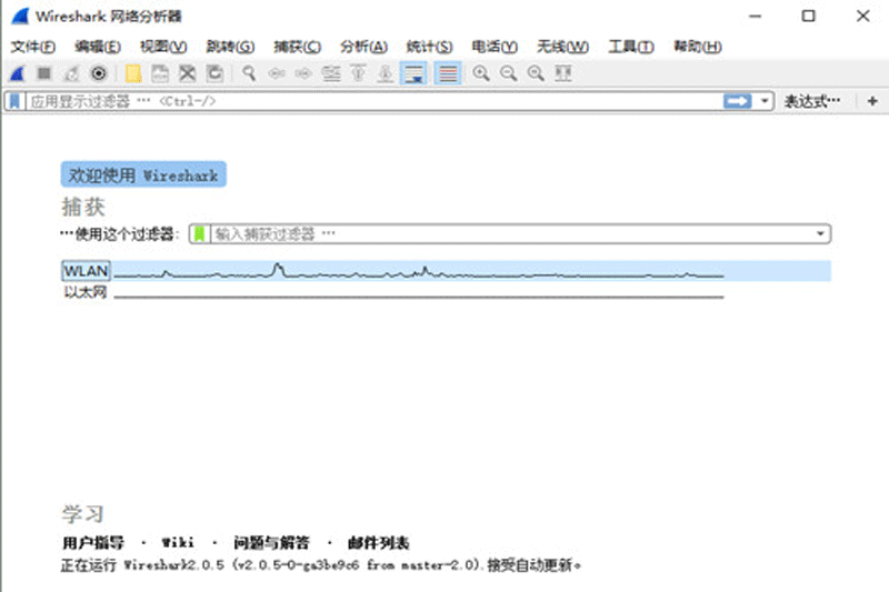 网络抓包工具(wireshark)