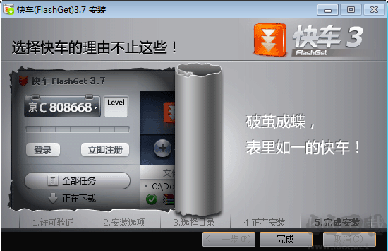 快车(FlashGet)电脑版