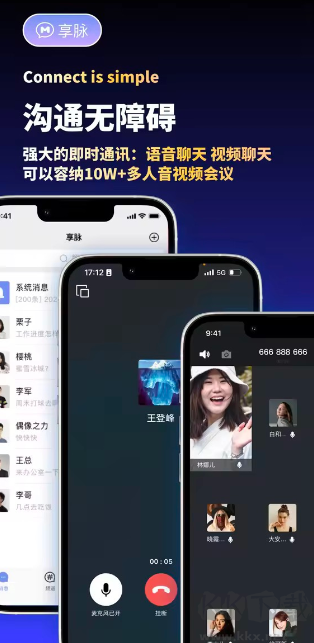 享脉app特色第3张图片